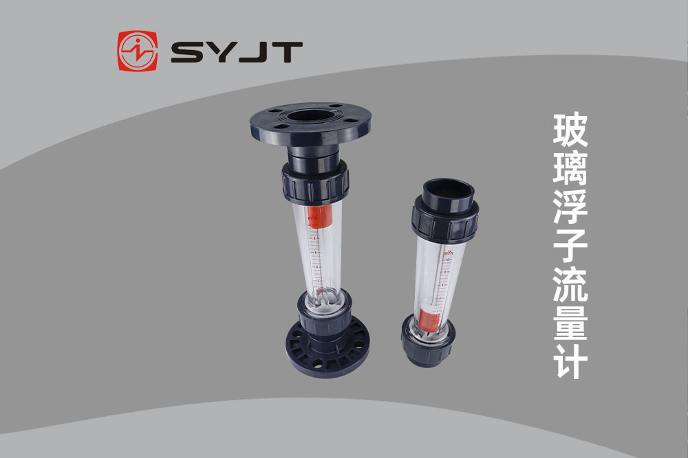 玻璃浮子流量計(jì)圖片.jpg