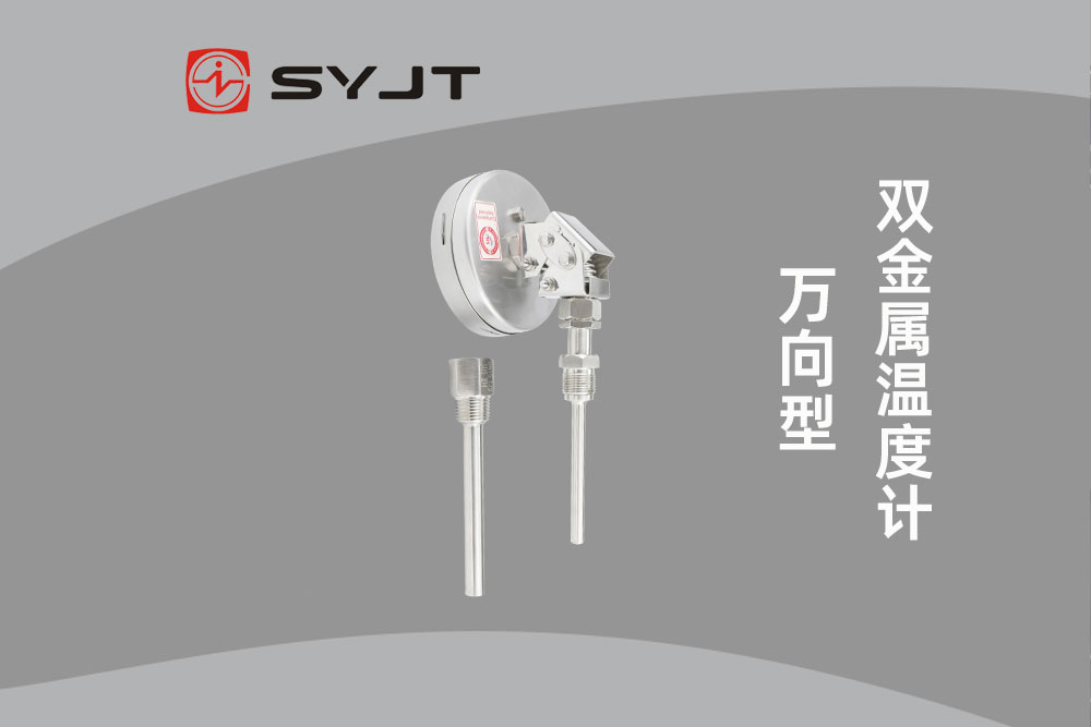 萬向型雙金屬溫度計.jpg